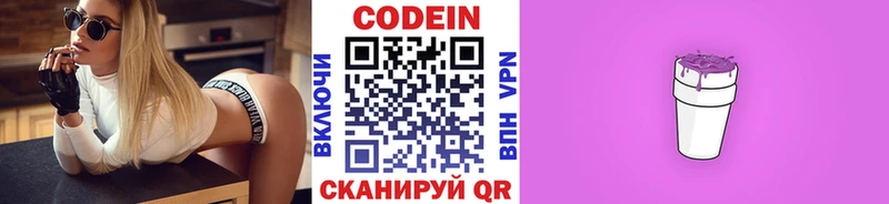 Кодеин Purple Drank  где купить наркоту  Новый Уренгой 
